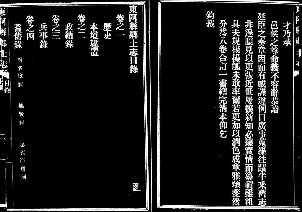 _东阿县乡土志卷之三二一_