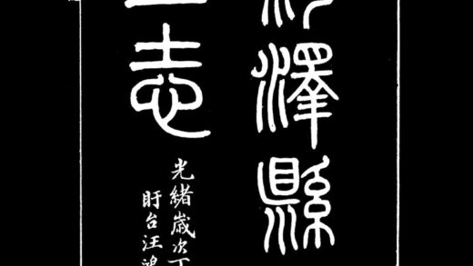 10011 光绪菏泽县乡土志 0.jpg