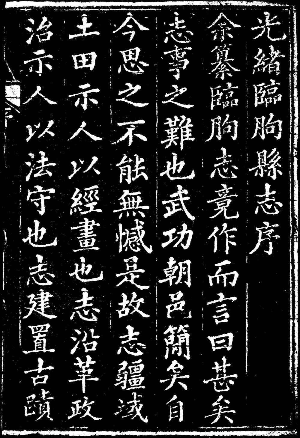 _[光绪]临朐县志_