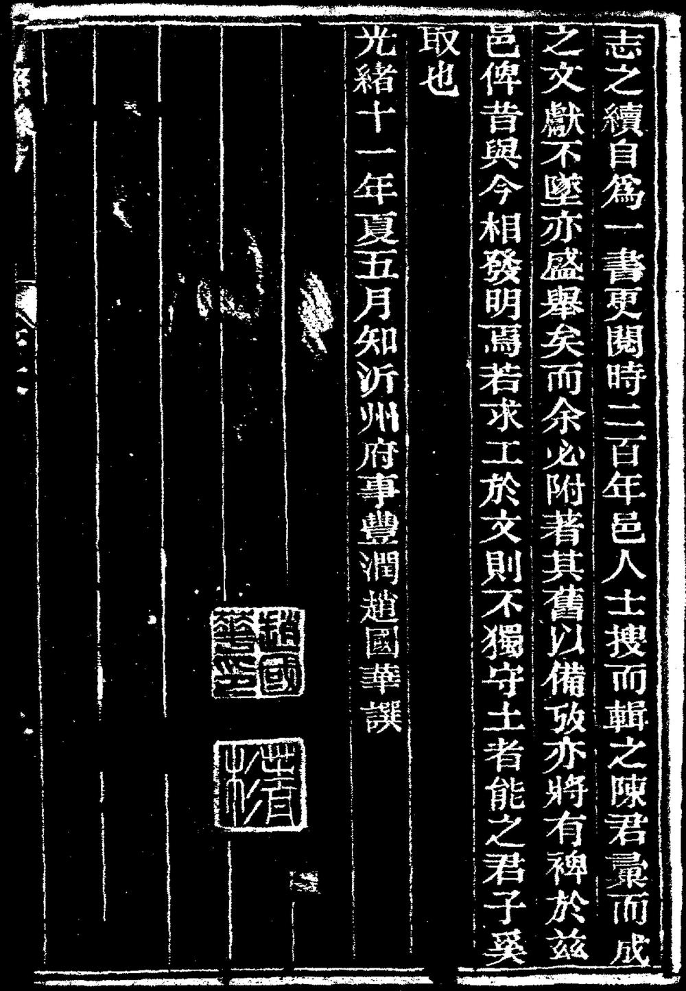 _[光绪]日照县志_