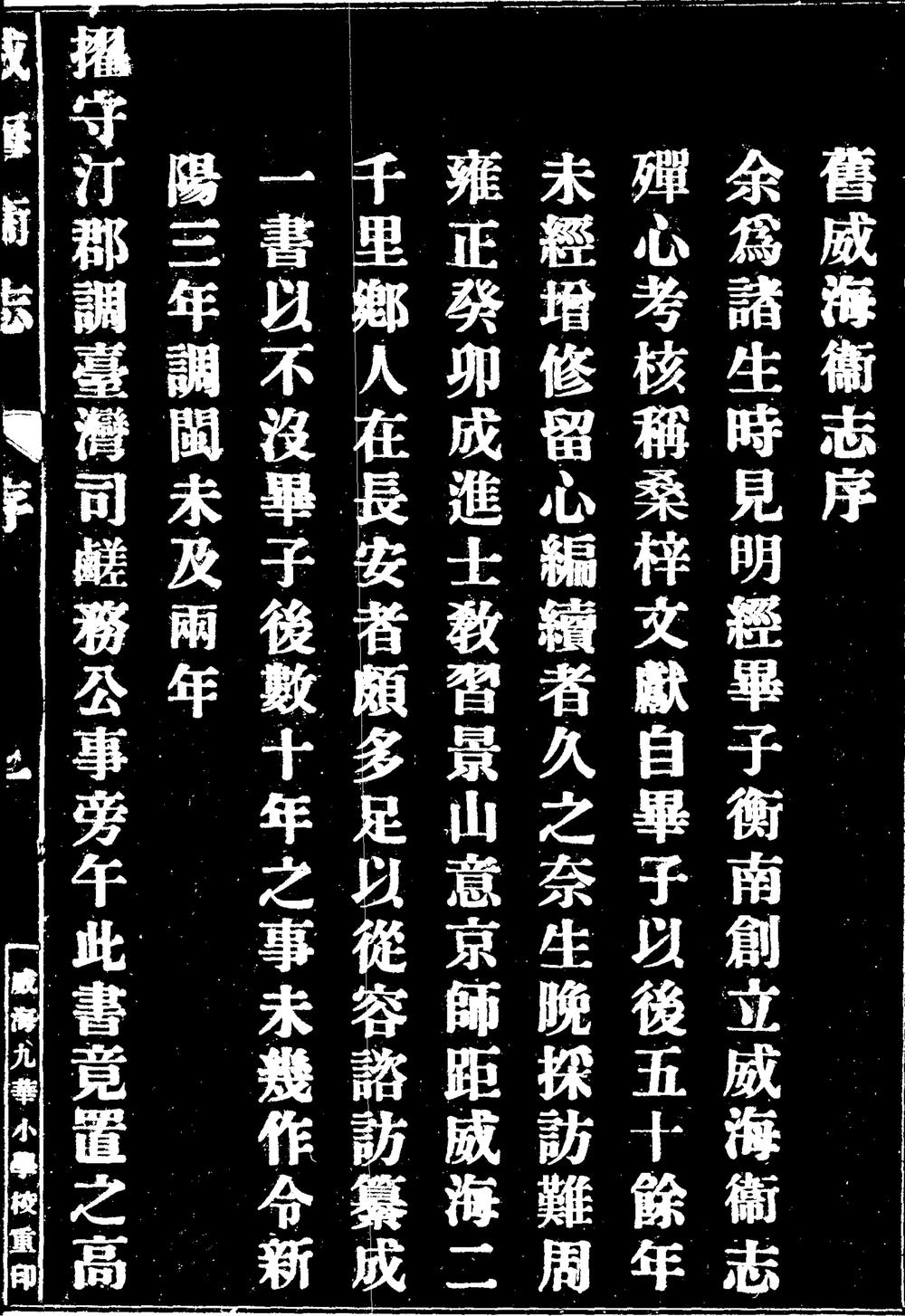 _[光绪]威海卫志_