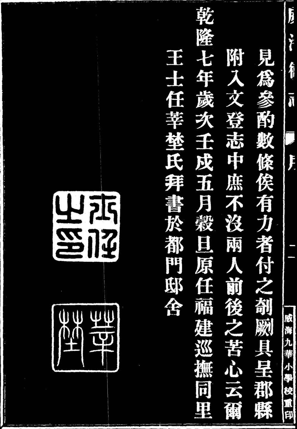 _[光绪]威海卫志_