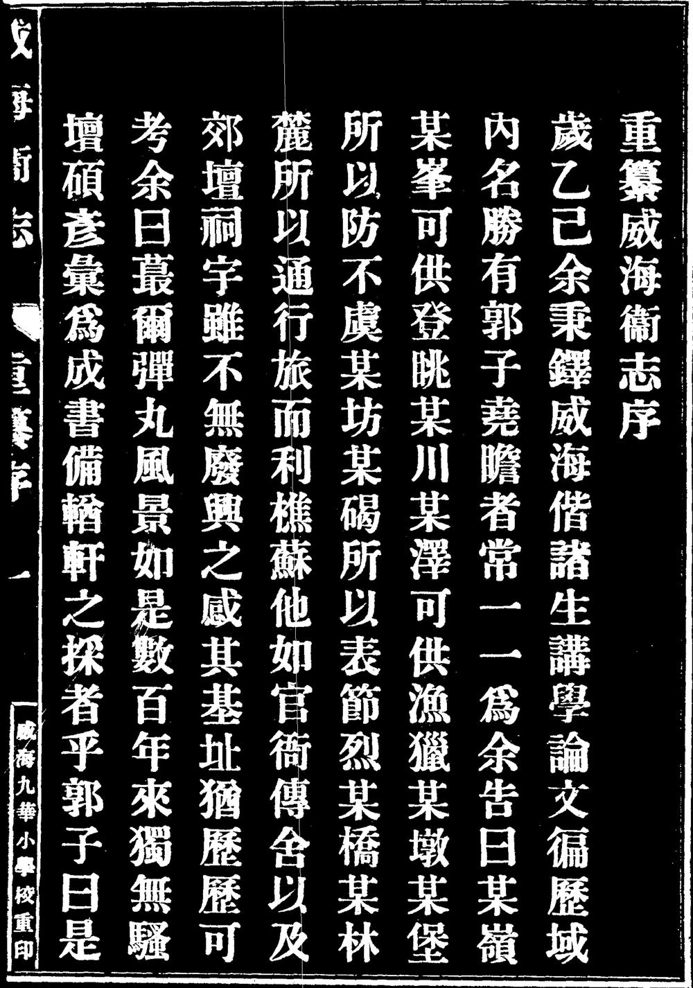 _[光绪]威海卫志_