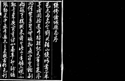 10020 光绪增修诸城县志续志 0.jpg