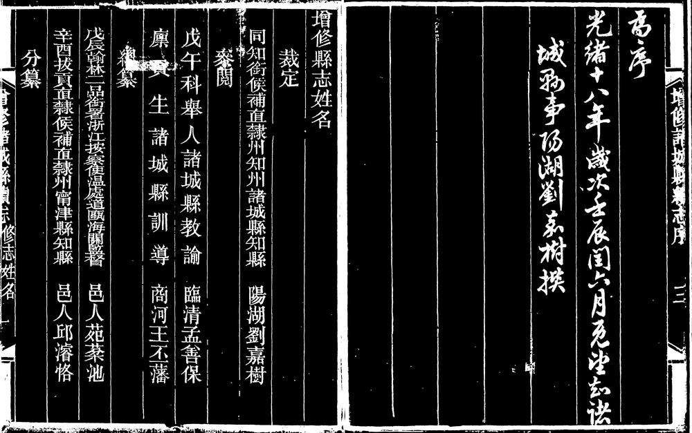 _[光绪]增修诸城县志续志_