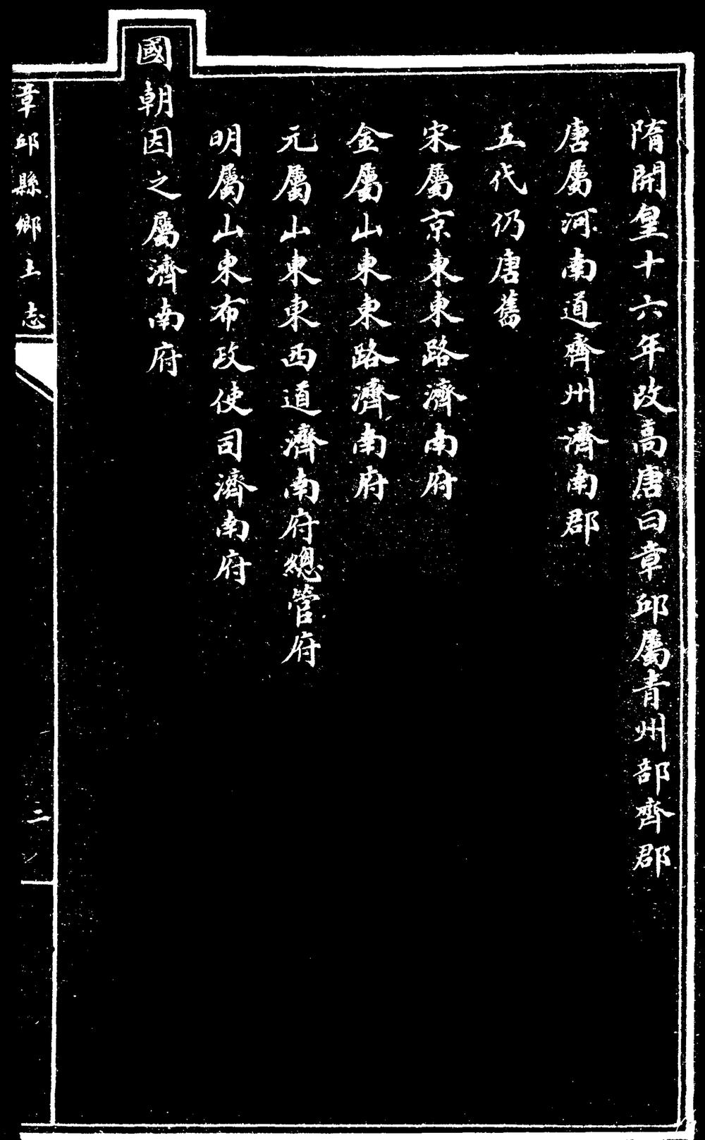 _章邱县乡土志_