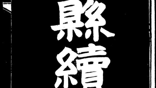 10023 光绪邹县续志 0.jpg