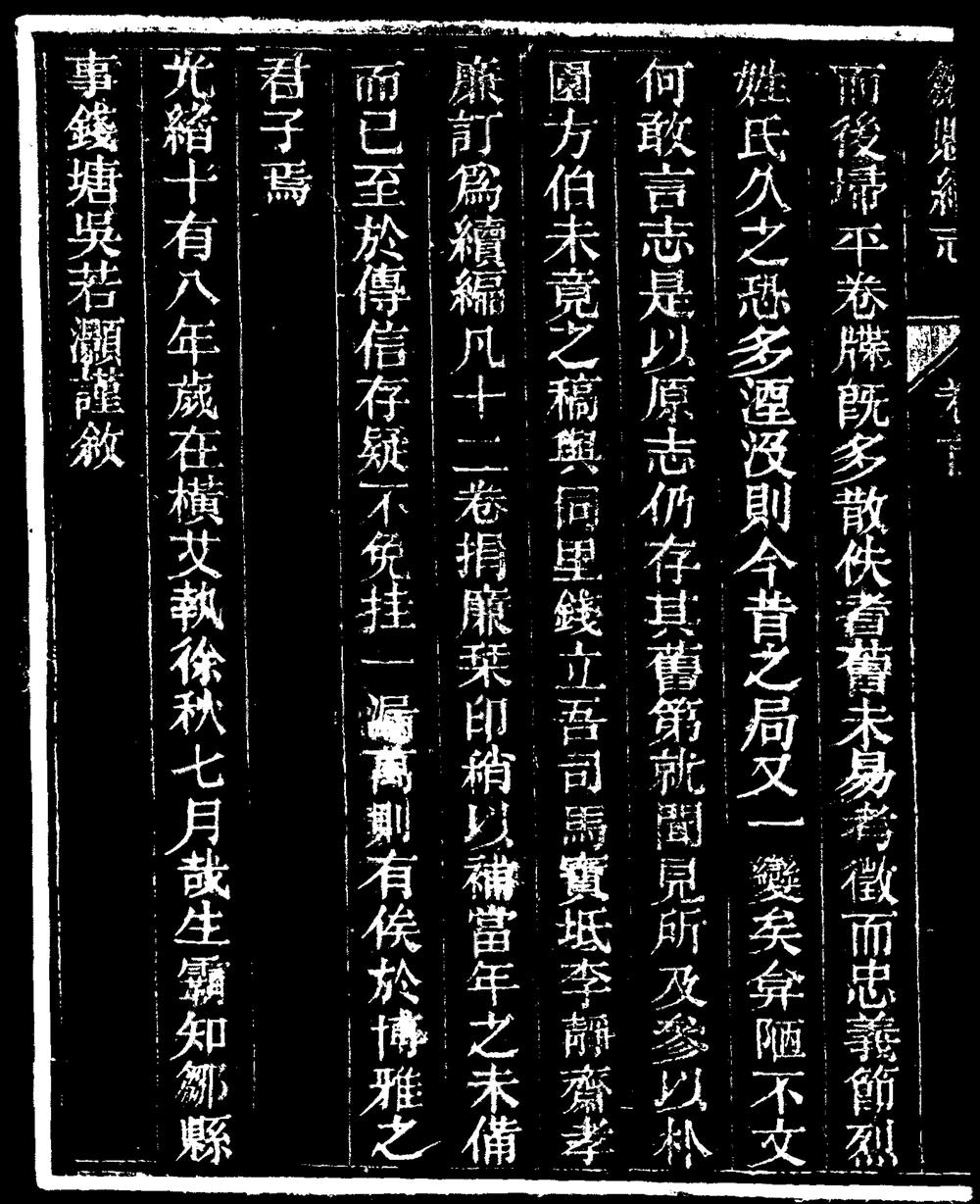 _[光绪]邹县续志_