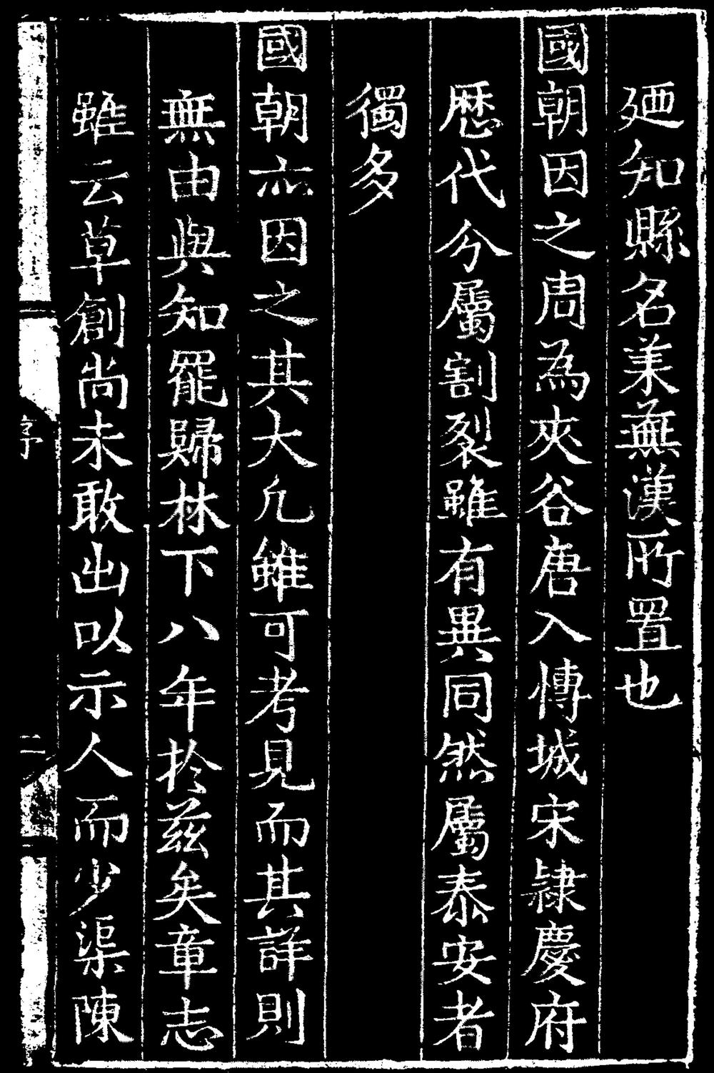 _[嘉靖]莱芜县志_