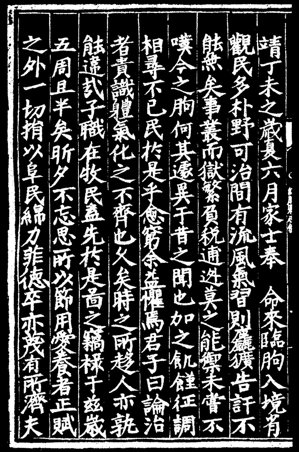 _[嘉靖]临朐县志_