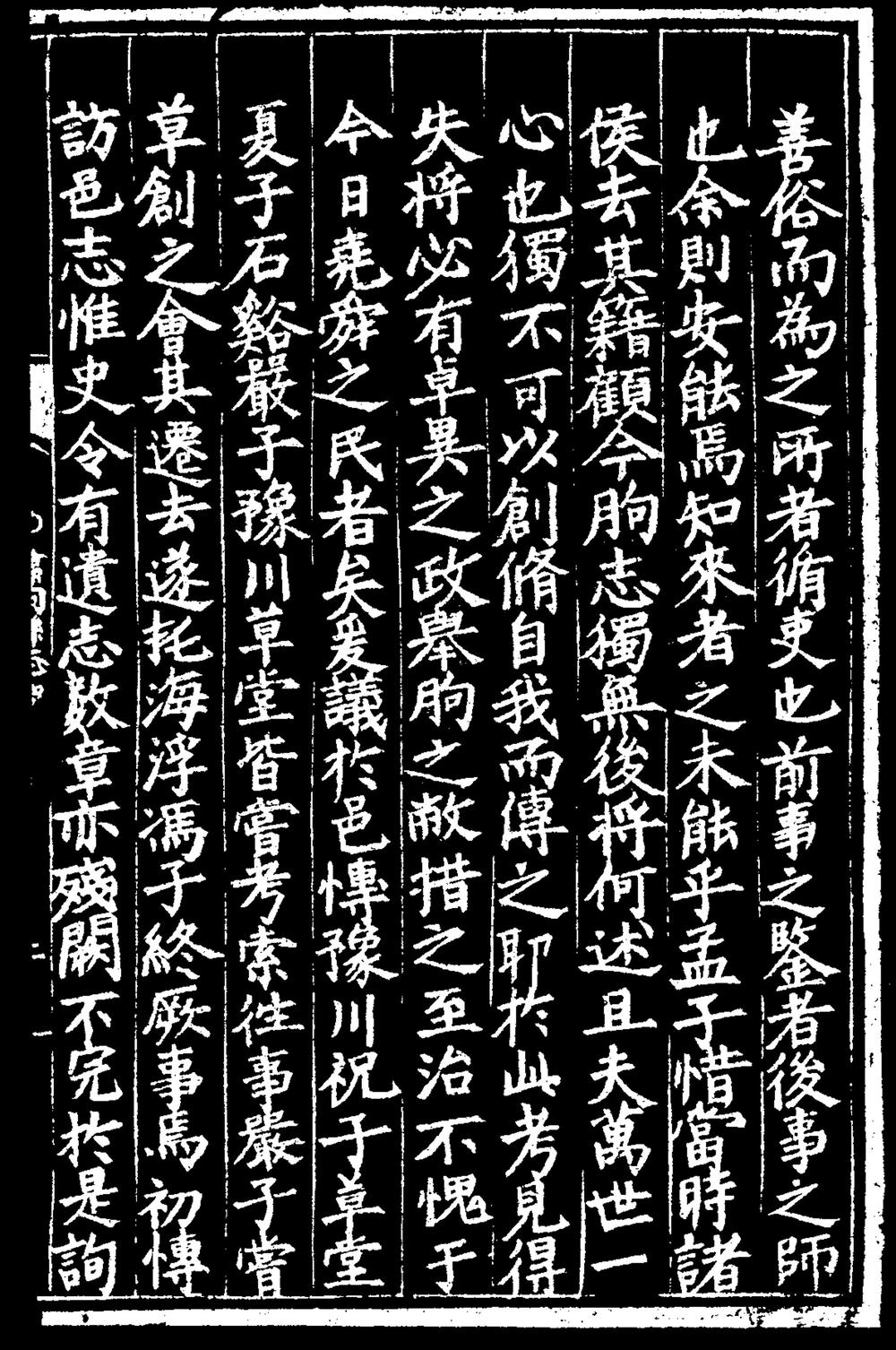 _[嘉靖]临朐县志_