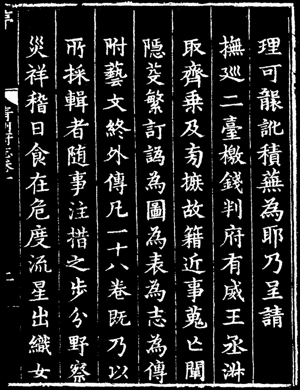 _[嘉靖]青州府志_