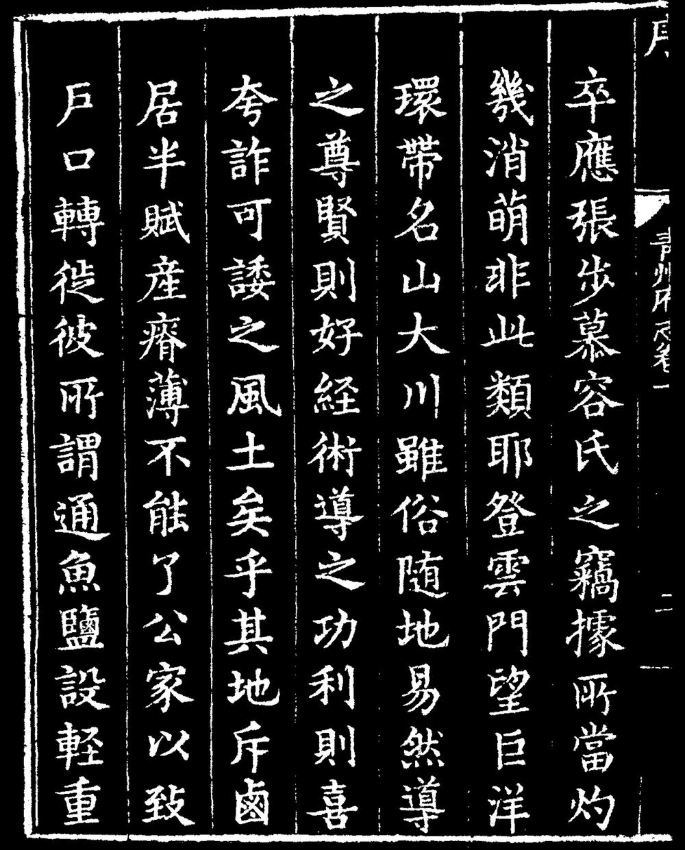 _[嘉靖]青州府志_