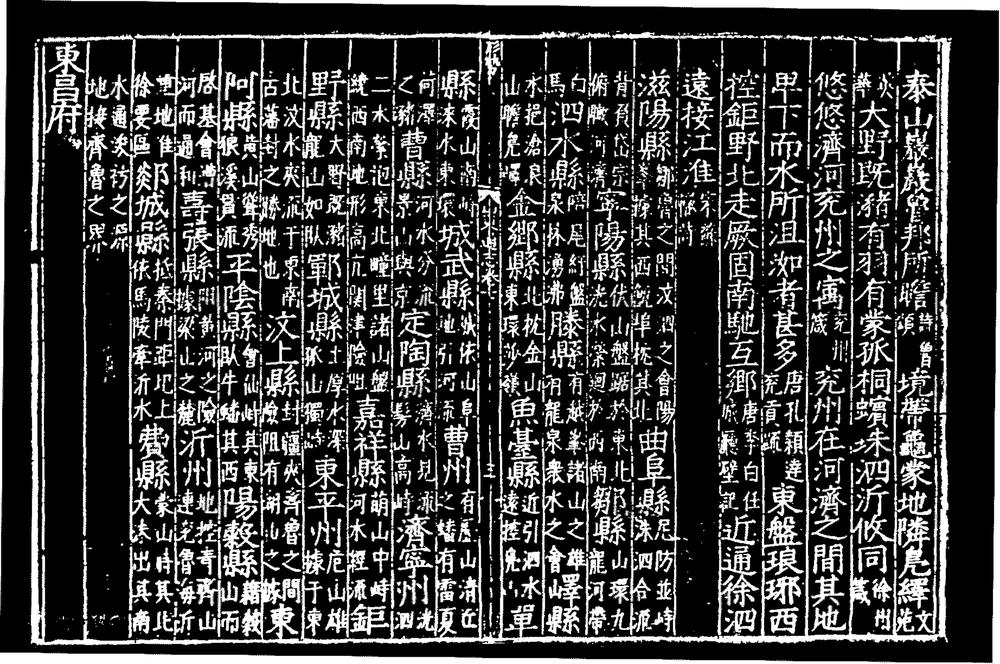 _[嘉靖]山东通志_