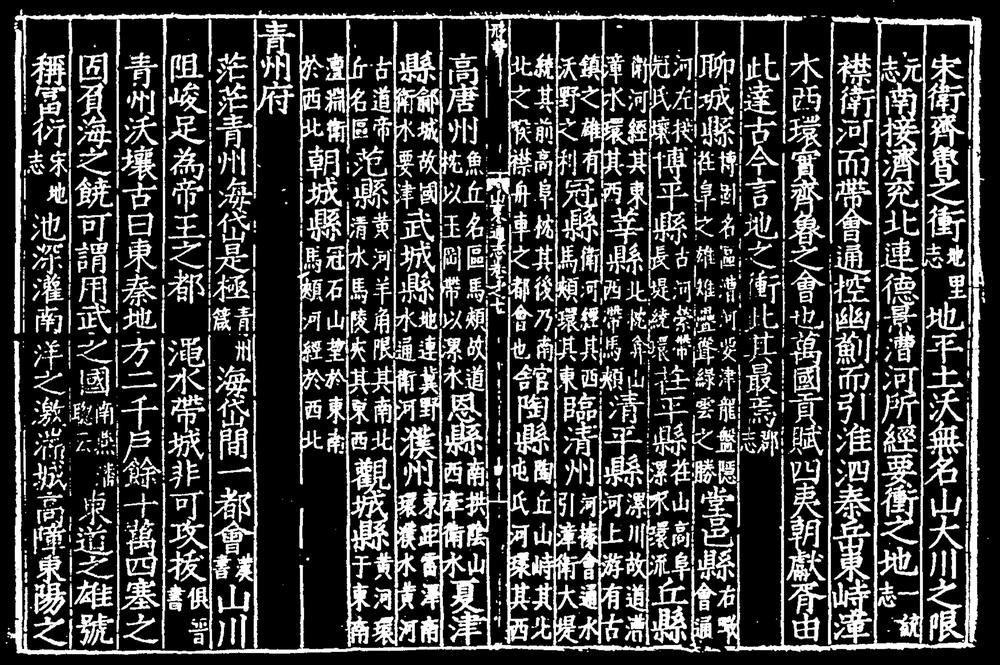 _[嘉靖]山东通志_