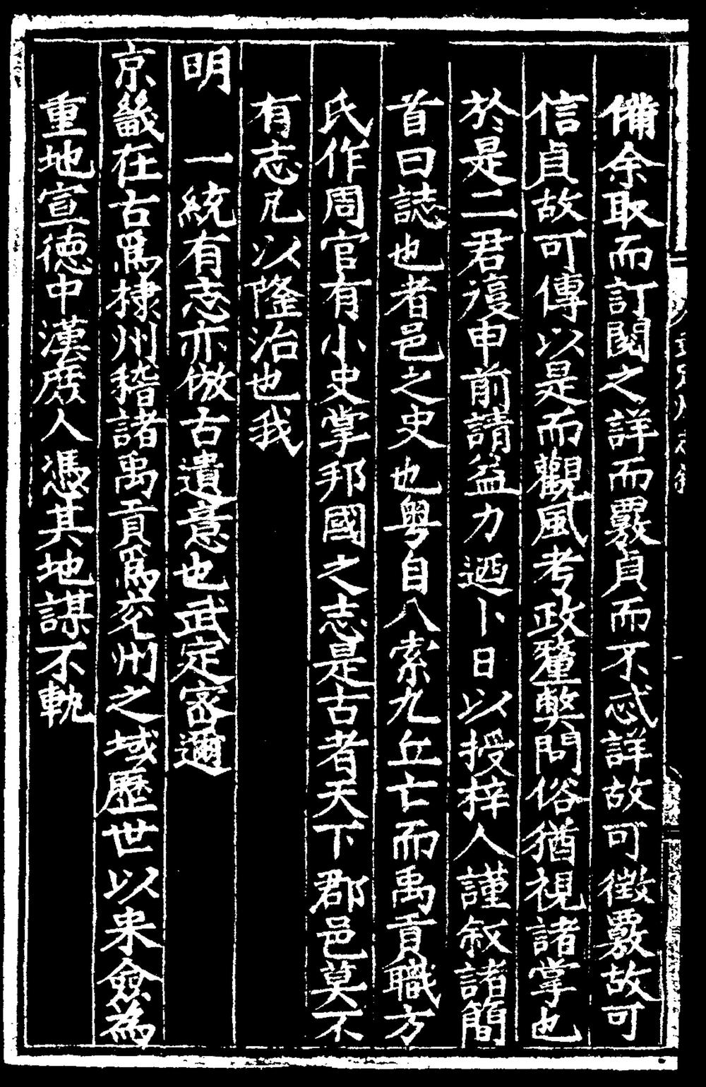 _[嘉靖]武定州志_