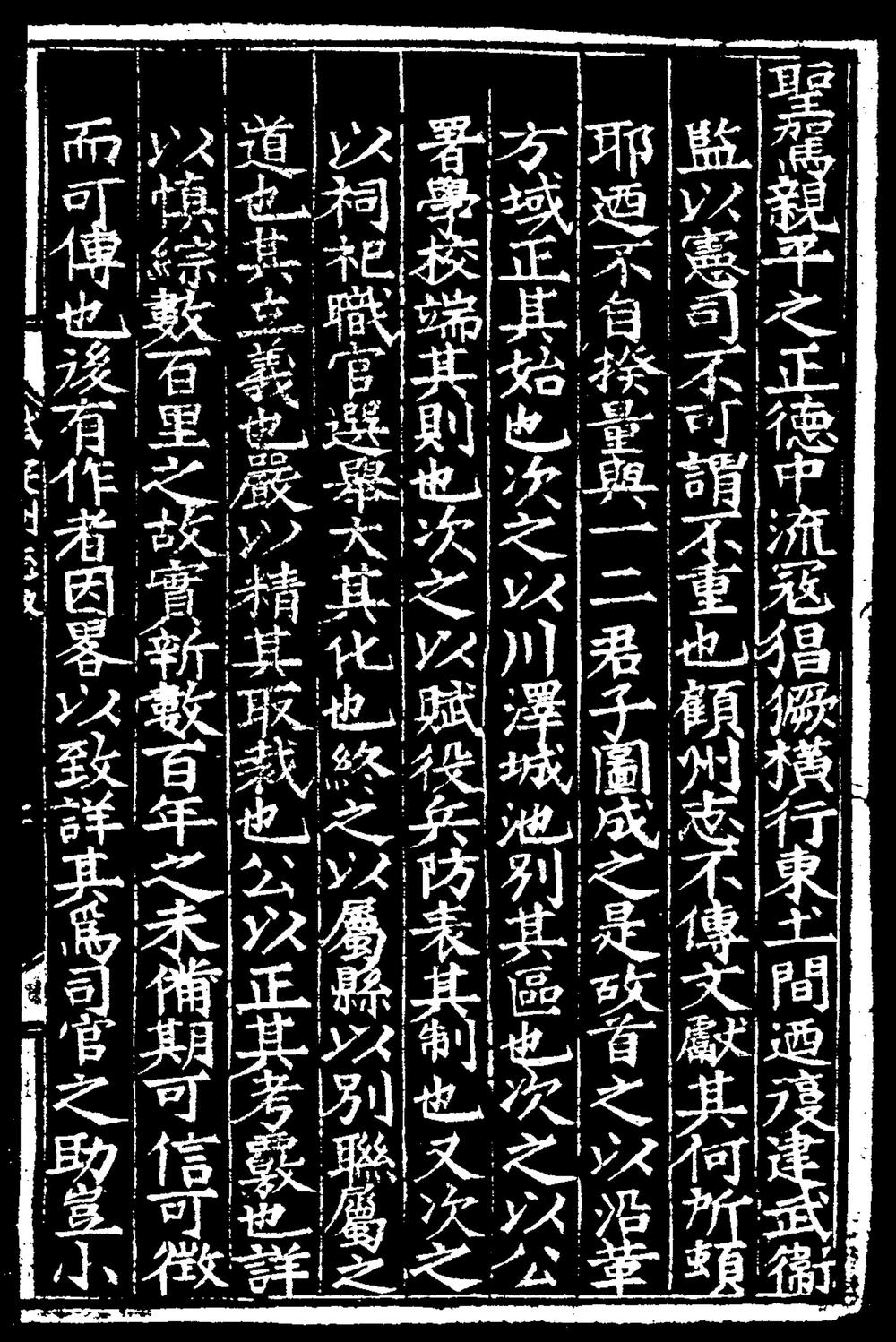 _[嘉靖]武定州志_