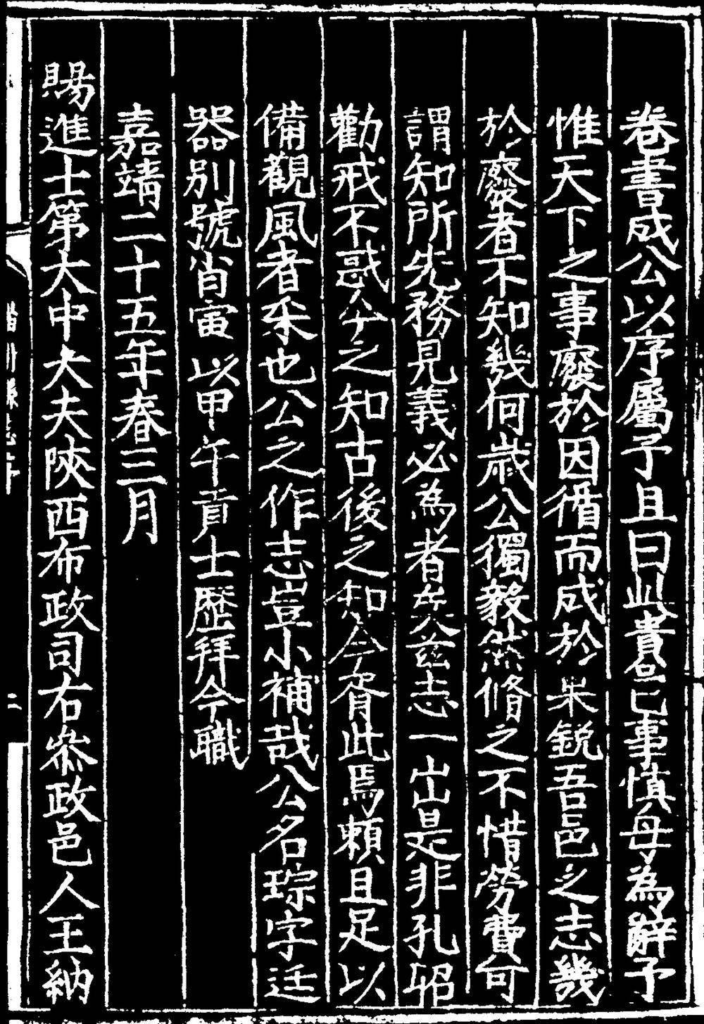 _[嘉靖]淄川县志_