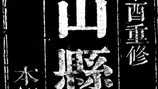 10034 嘉庆长山县志 0.jpg