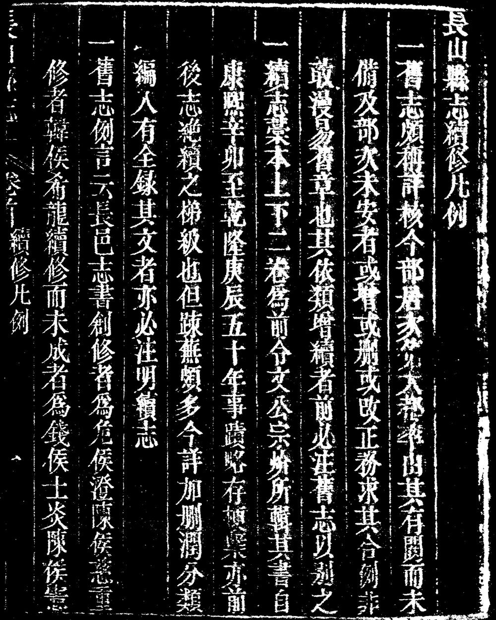 _[嘉庆]长山县志_