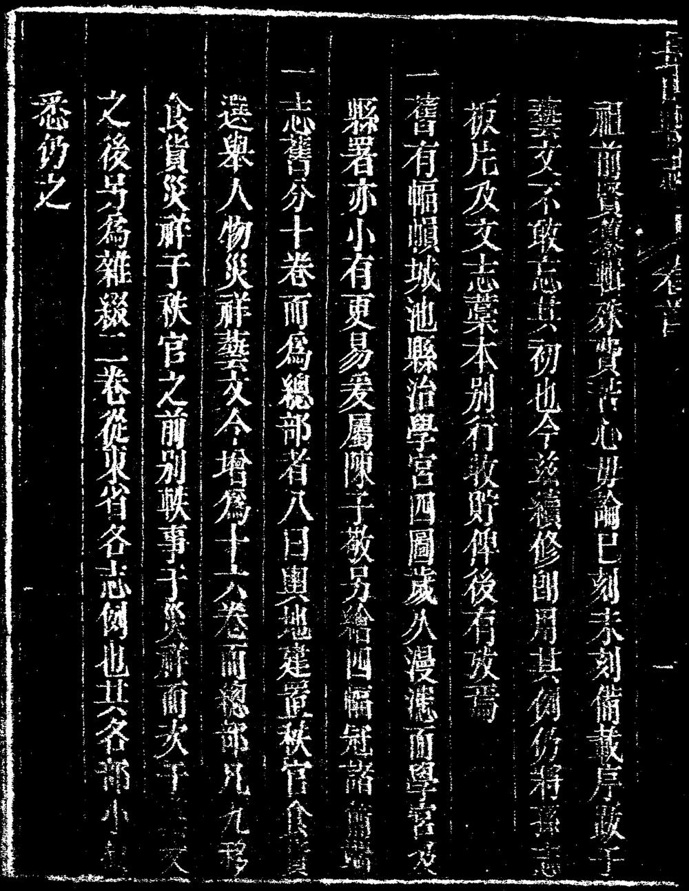 _[嘉庆]长山县志_