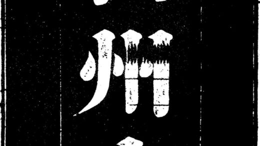 10035 嘉庆莒州志 0.jpg