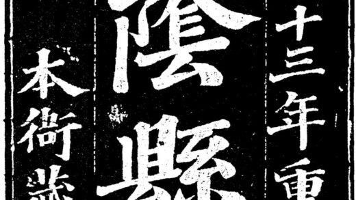 10036 嘉庆平阴县志 0.jpg