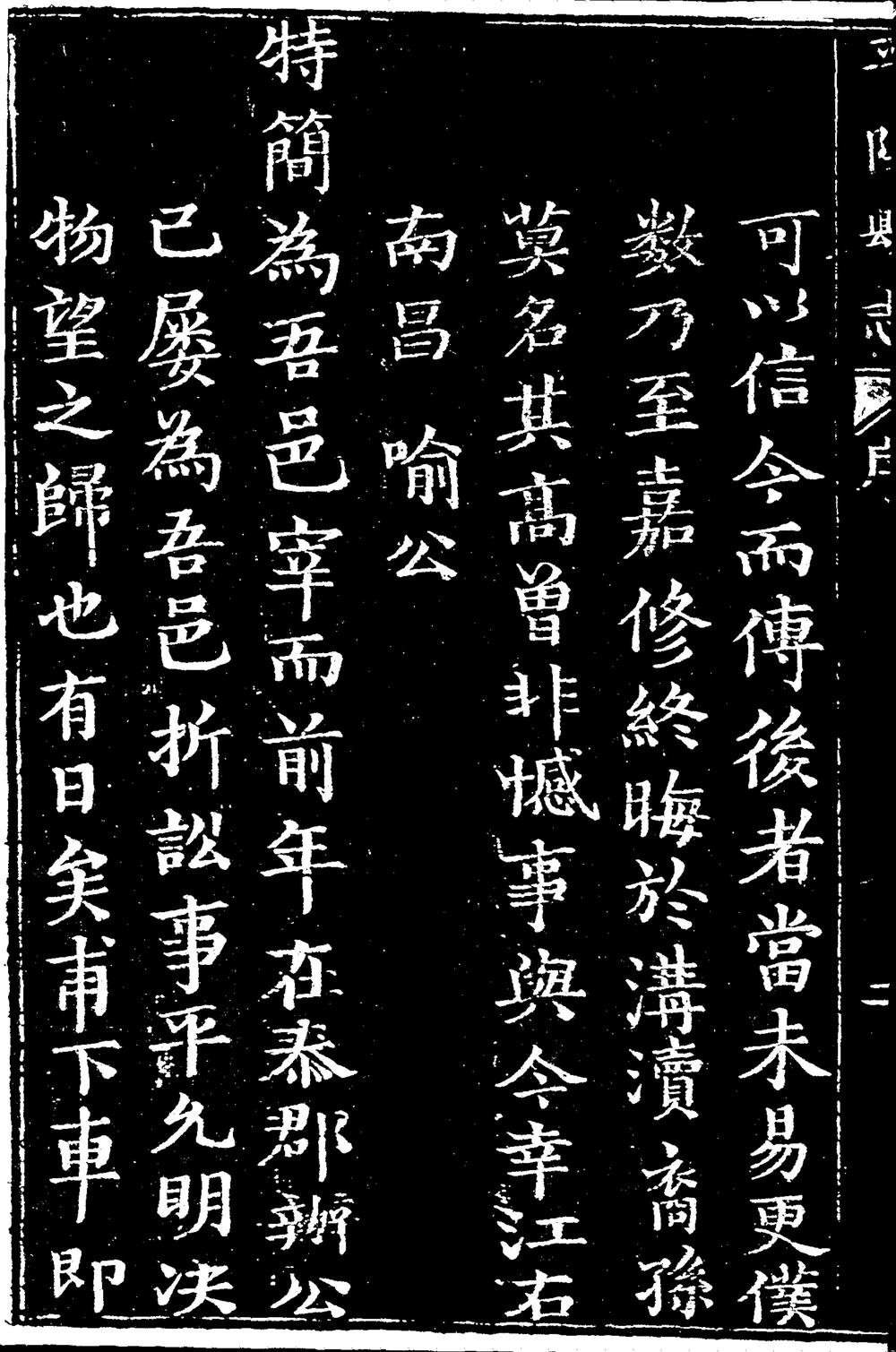 _[嘉庆]平阴县志_