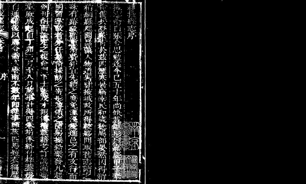 _[嘉庆]续掖县志_