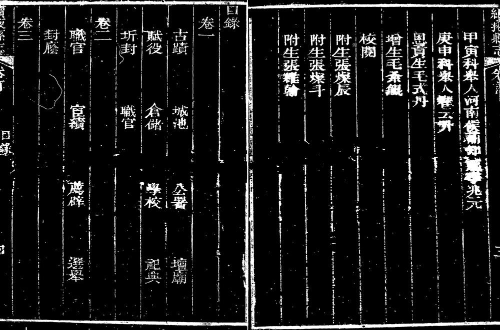 _[嘉庆]续掖县志_