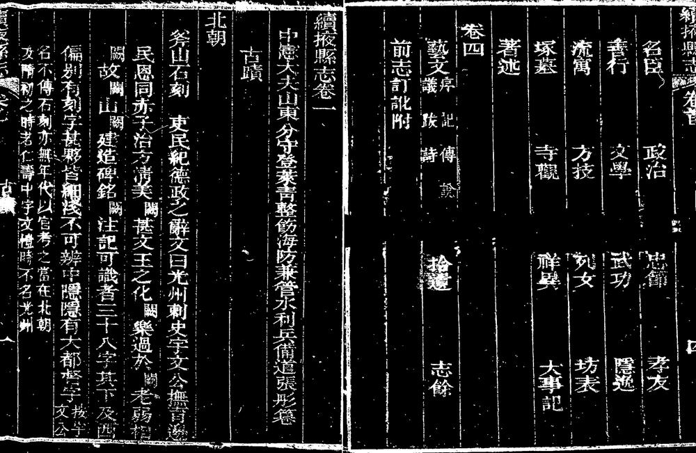 _[嘉庆]续掖县志_