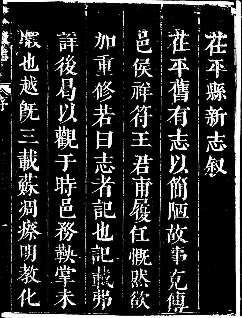 _[康熙]茌平县志_