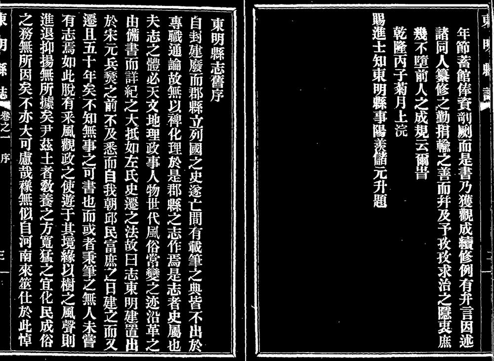 _[康熙]东明县志_