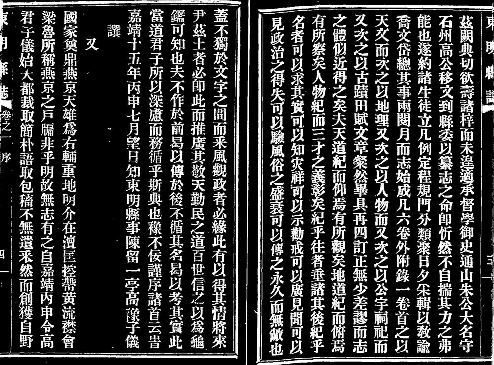 _[康熙]东明县志_