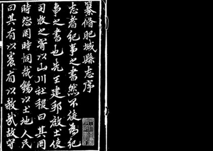 10040 康熙肥城县志 0.jpg