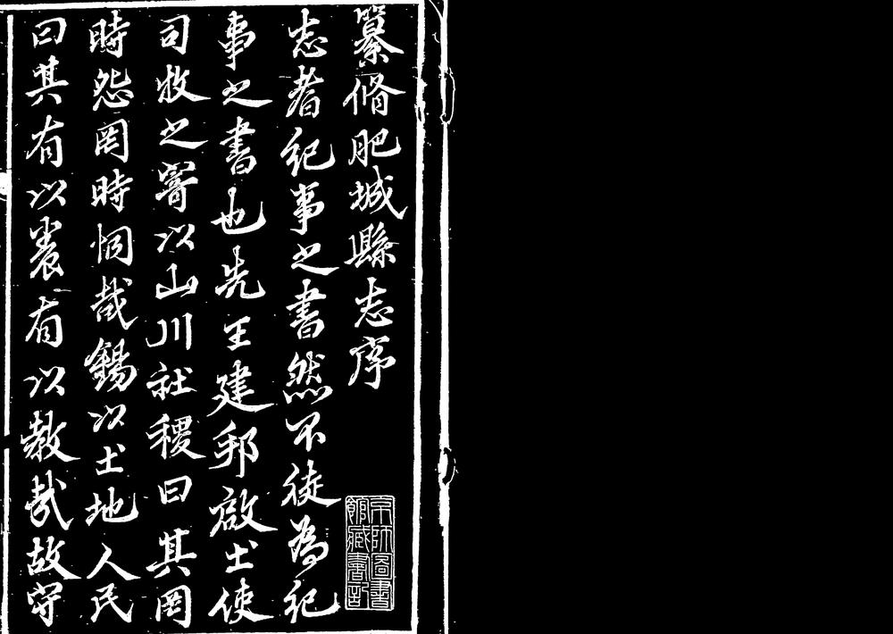 _[康熙]肥城县志_