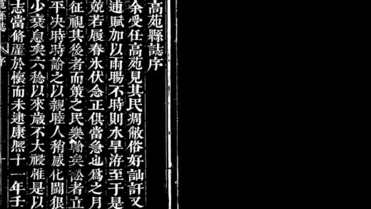 10041 康熙高苑县志 0.jpg