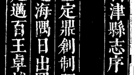 10045 康熙利津县新志 0.jpg