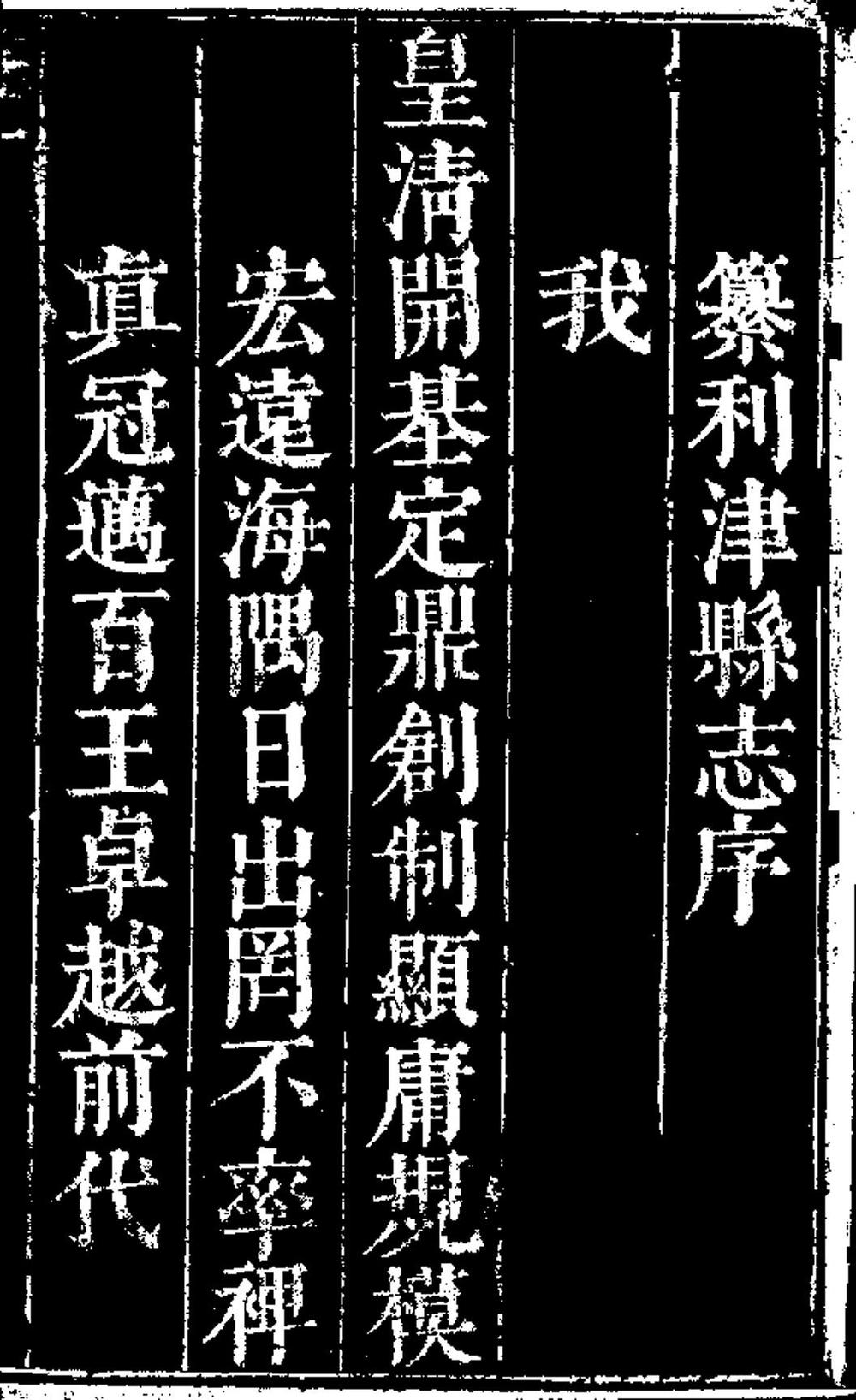 _[康熙]利津县新志_