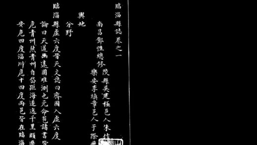 10046 康熙临淄县志 0.jpg