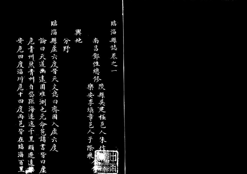 _[康熙]临淄县志_