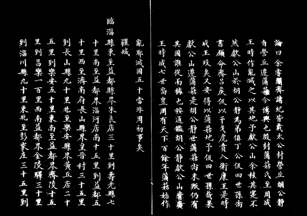 _[康熙]临淄县志_