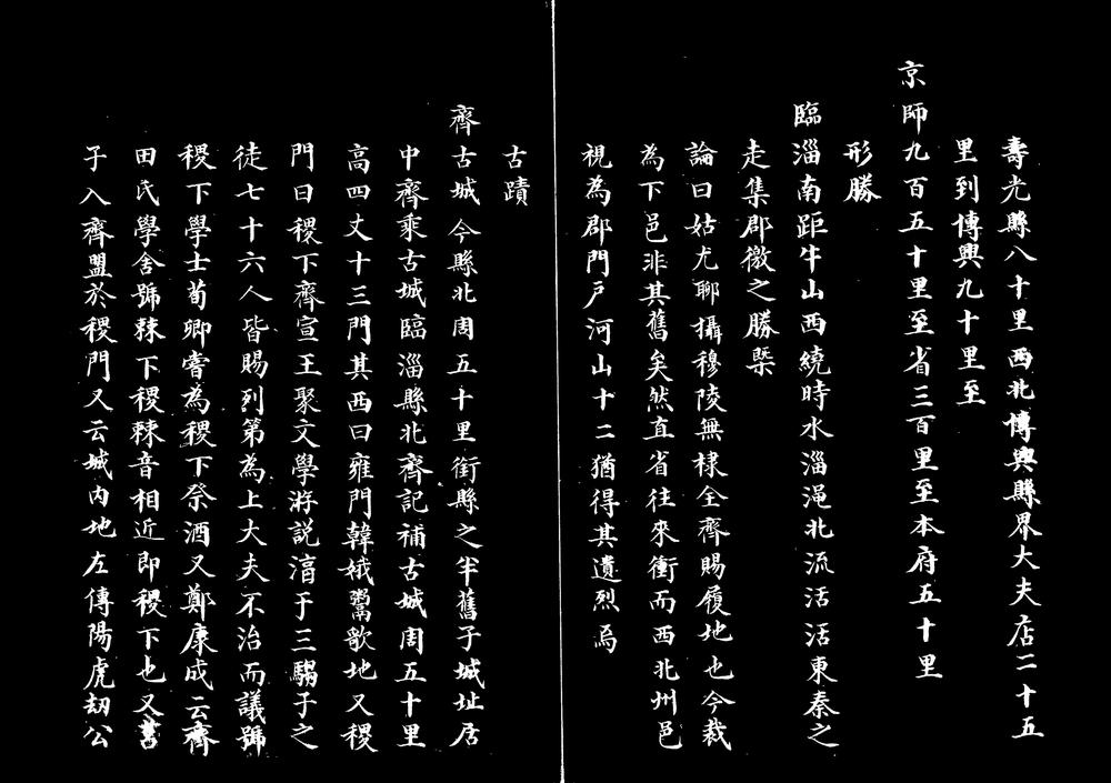 _[康熙]临淄县志_