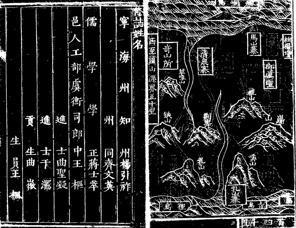 _[康熙]宁海州志_