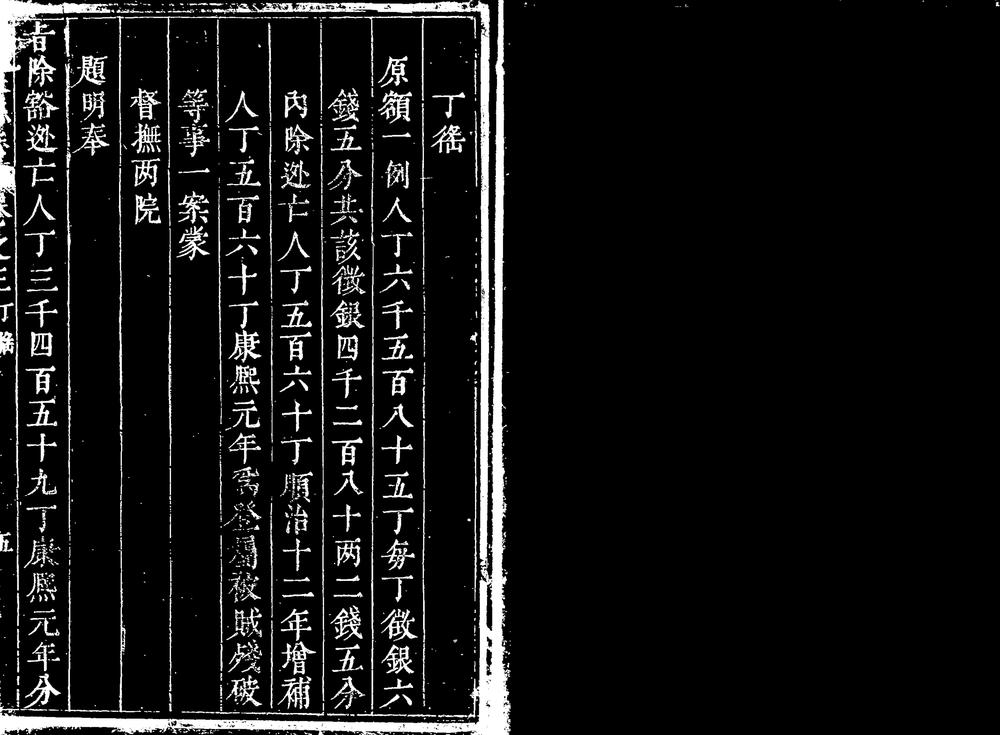 _[康熙]栖霞县志_