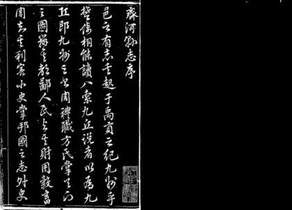 10050 康熙齐河县志 0.jpg