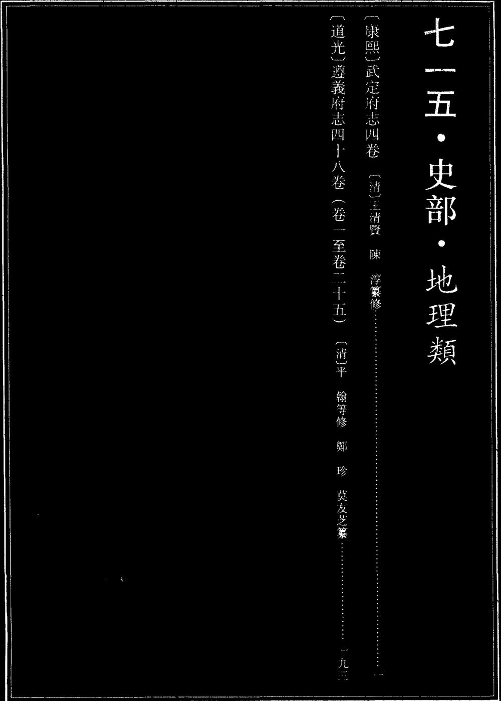 _[康熙]武定府志_