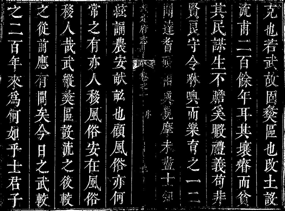 _[康熙]武定府志_