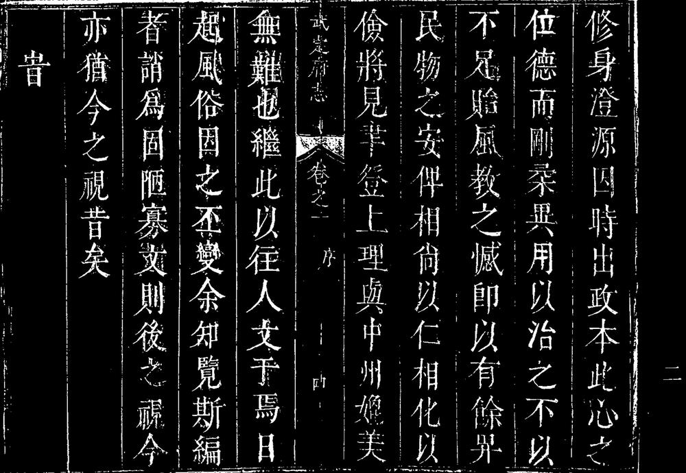 _[康熙]武定府志_