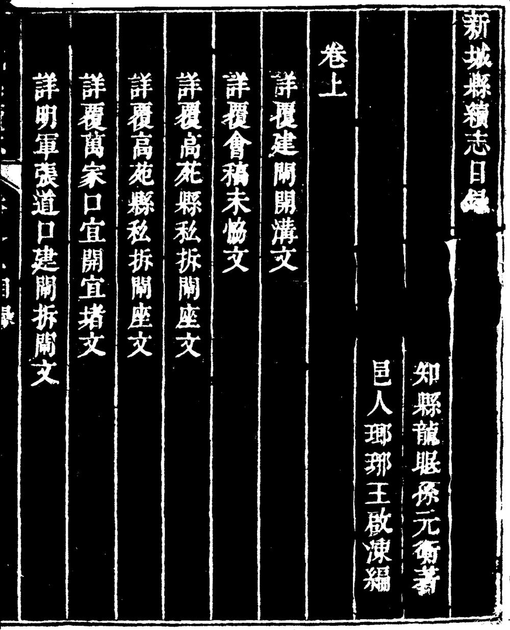 _[康熙]新城县续志_